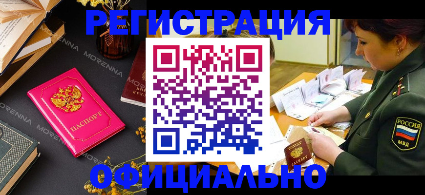 временная регистрация для школы в Яровом