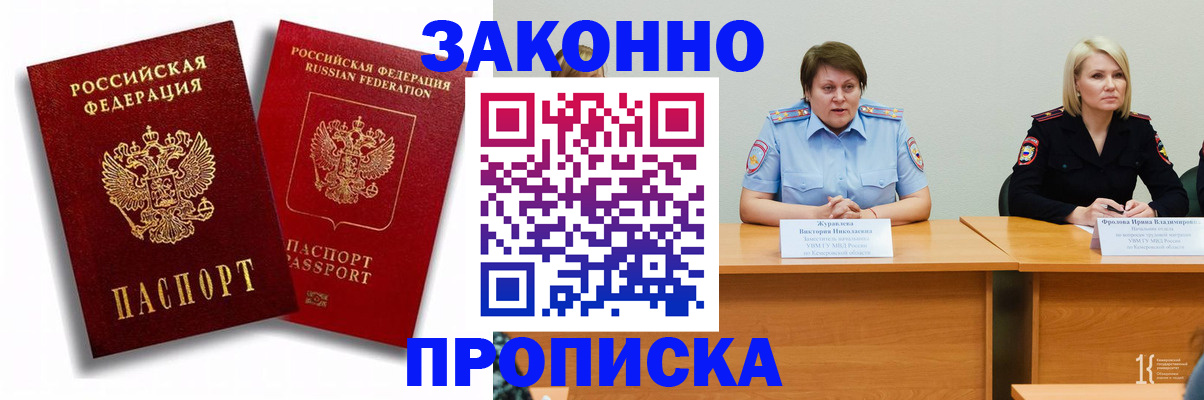 прописка для кредита в Яровом